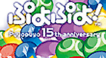 NDS Puyo Puyo! 15th Anniversary